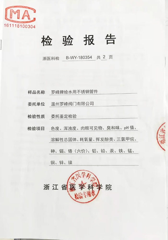 檢驗(yàn)報(bào)告